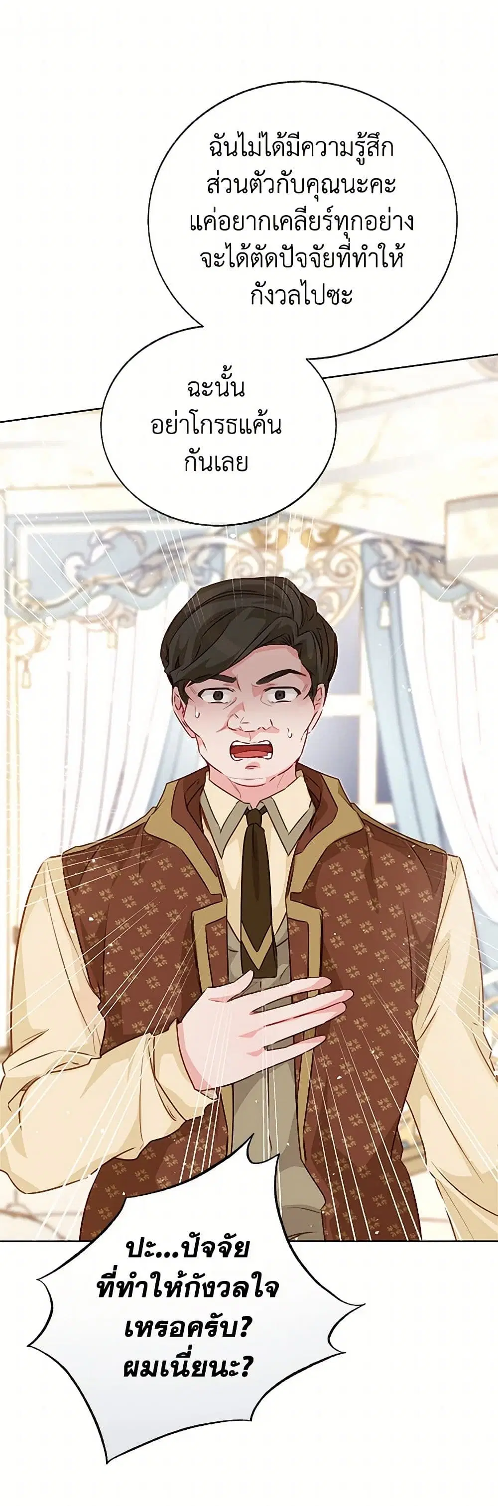 Stealing the Lady’s Heart ตอนที่ 71 — page 19 of 41
