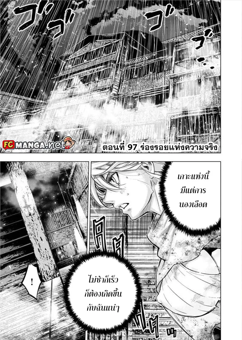 Ingoshima ตอนที่ 97 — page 1 of 11