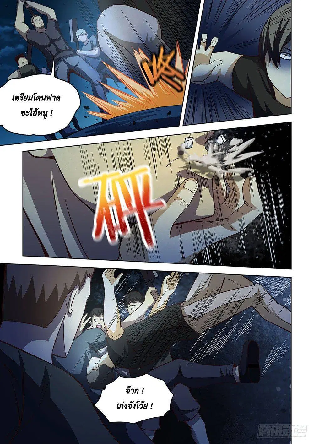 The Last Human ตอนที่ 82 — page 7 of 17