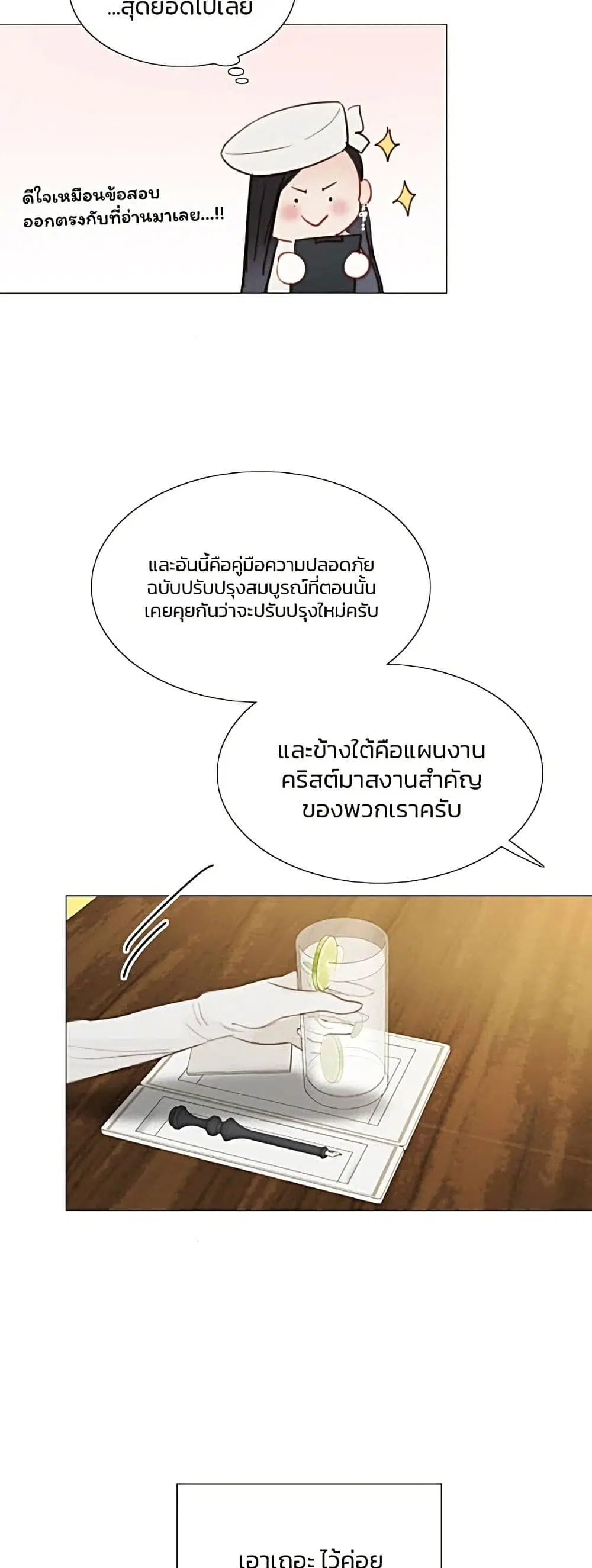 Serena ตอนที่ 14 — page 25 of 62
