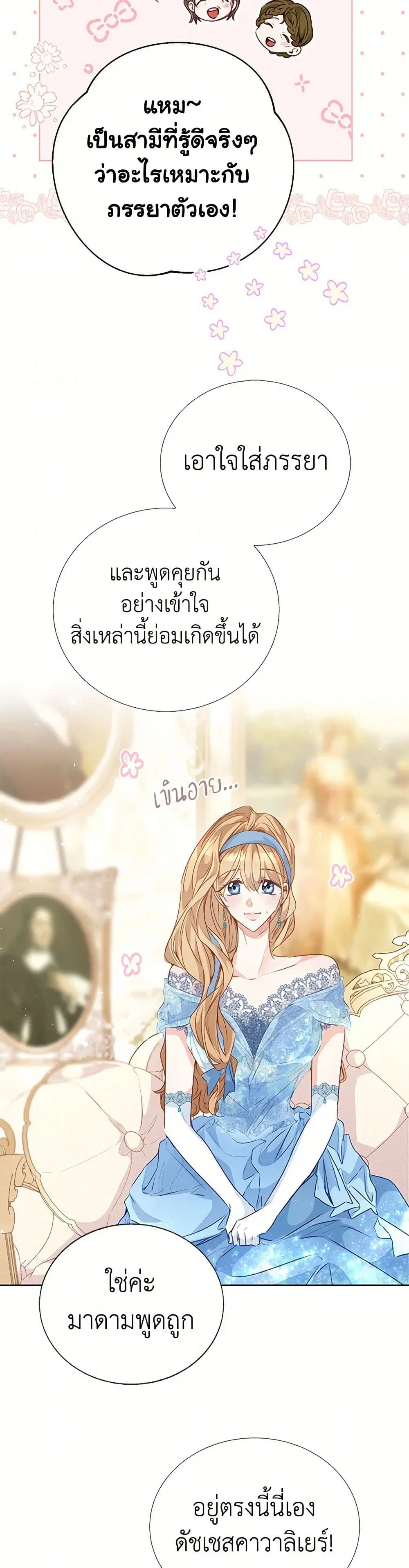 Stealing the Lady’s Heart ตอนที่ 52 — page 33 of 39