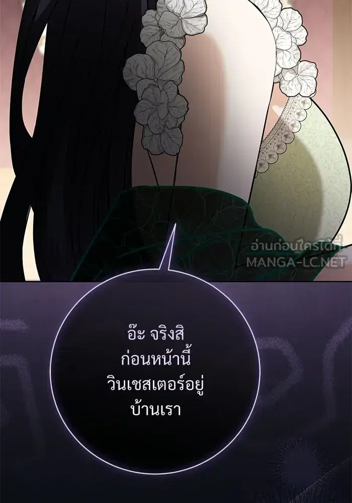 To My Husband’s Mistress ตอนที่ 112 — page 36 of 136