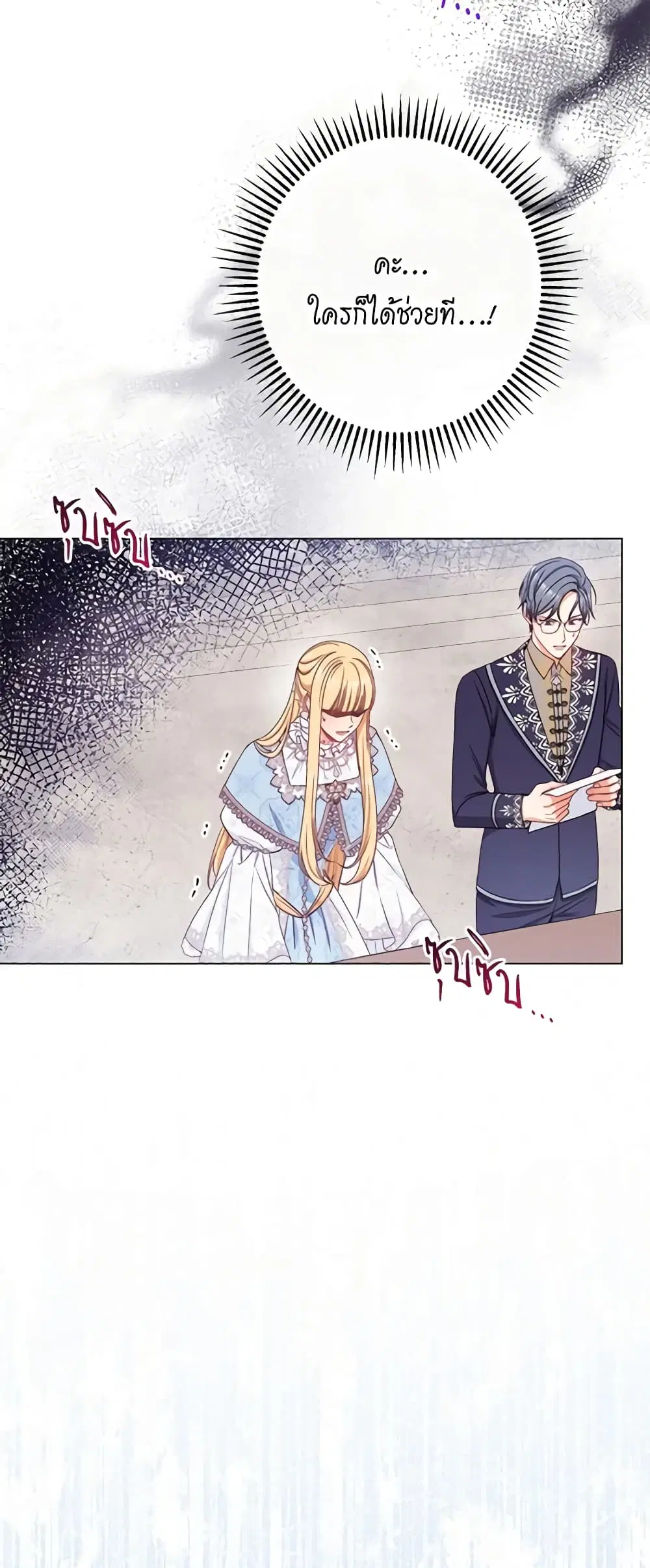 The Villainess Turns the Hourglass ตอนที่ 69 — page 5 of 54