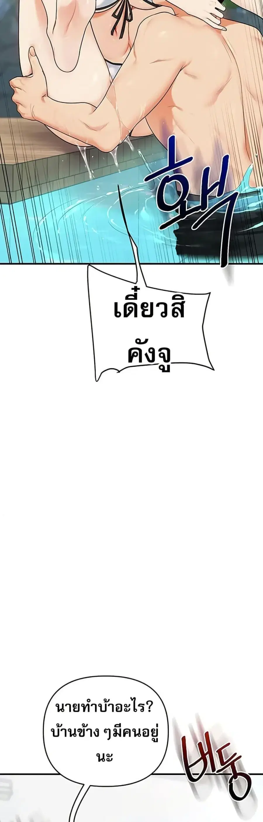 Relationship Reversal ตอนที่ 95 — page 37 of 50