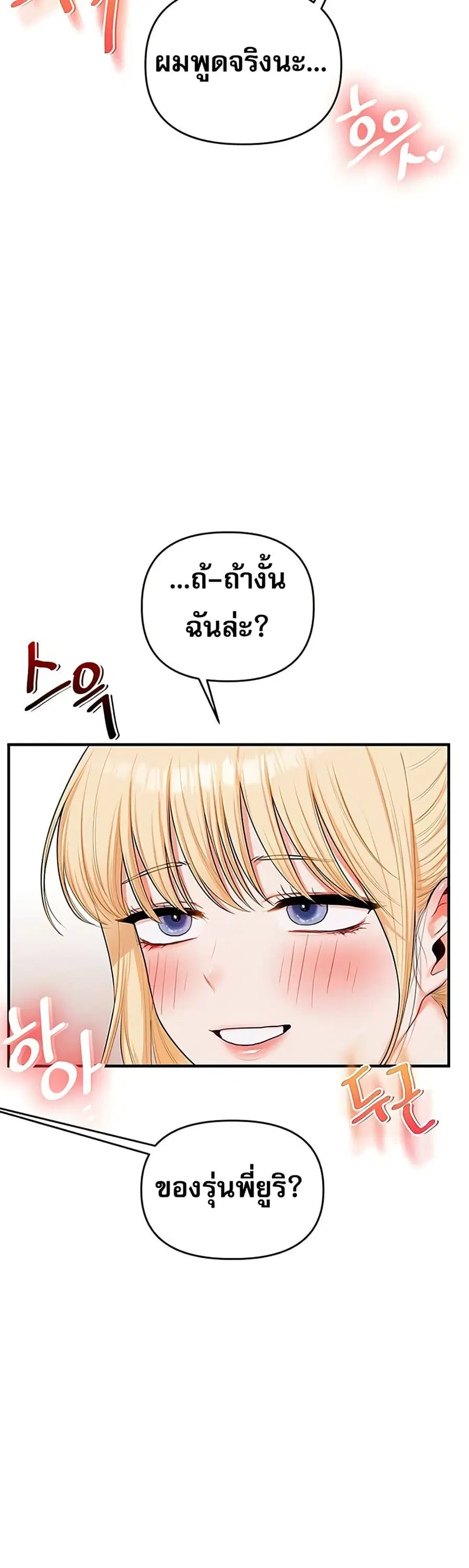 Relationship Reversal ตอนที่ 79 — page 4 of 51