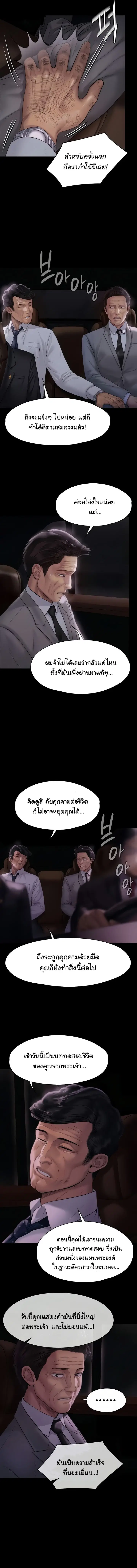 Queen Bee ตอนที่ 209 — page 6 of 15