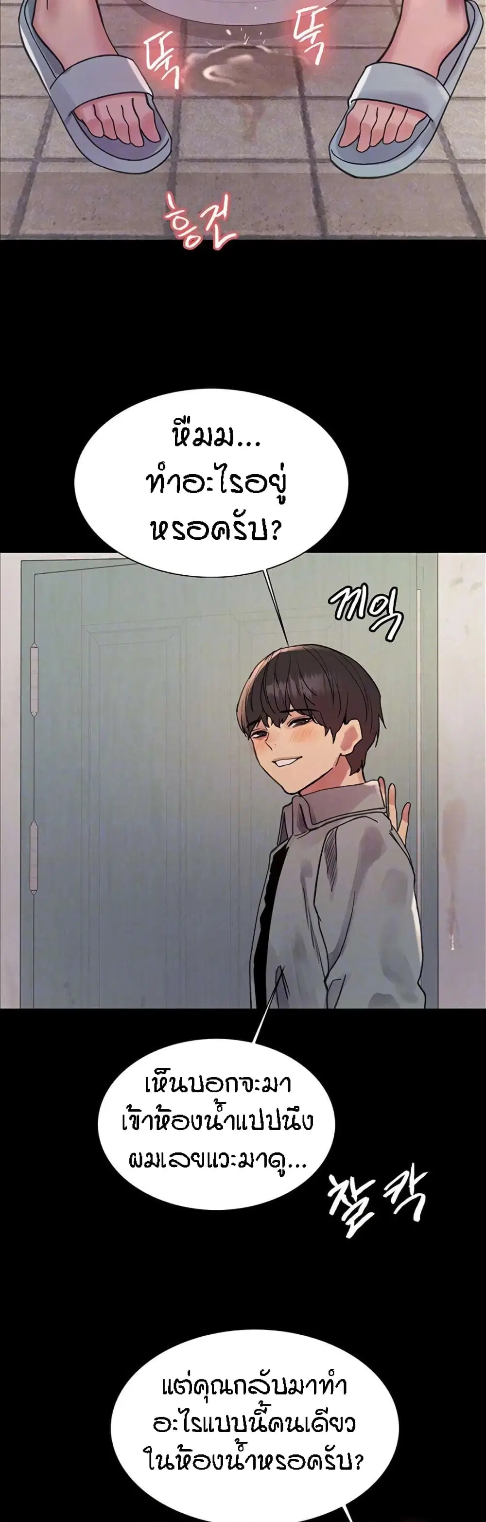 Sex-Stop Watch ตอนที่ 109 — page 3 of 52