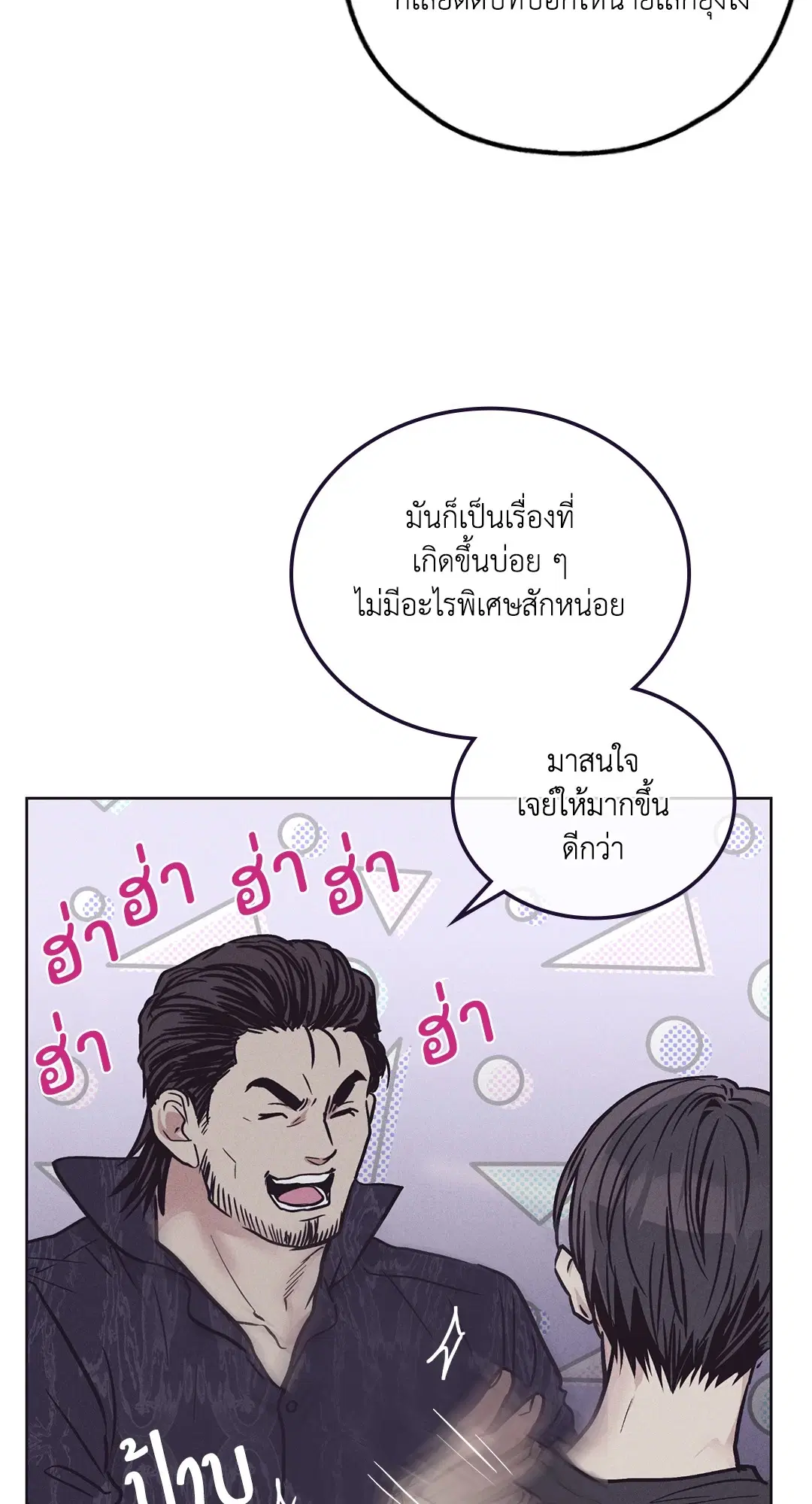 PAYBACK ตอนที่ 29 — page 69 of 95