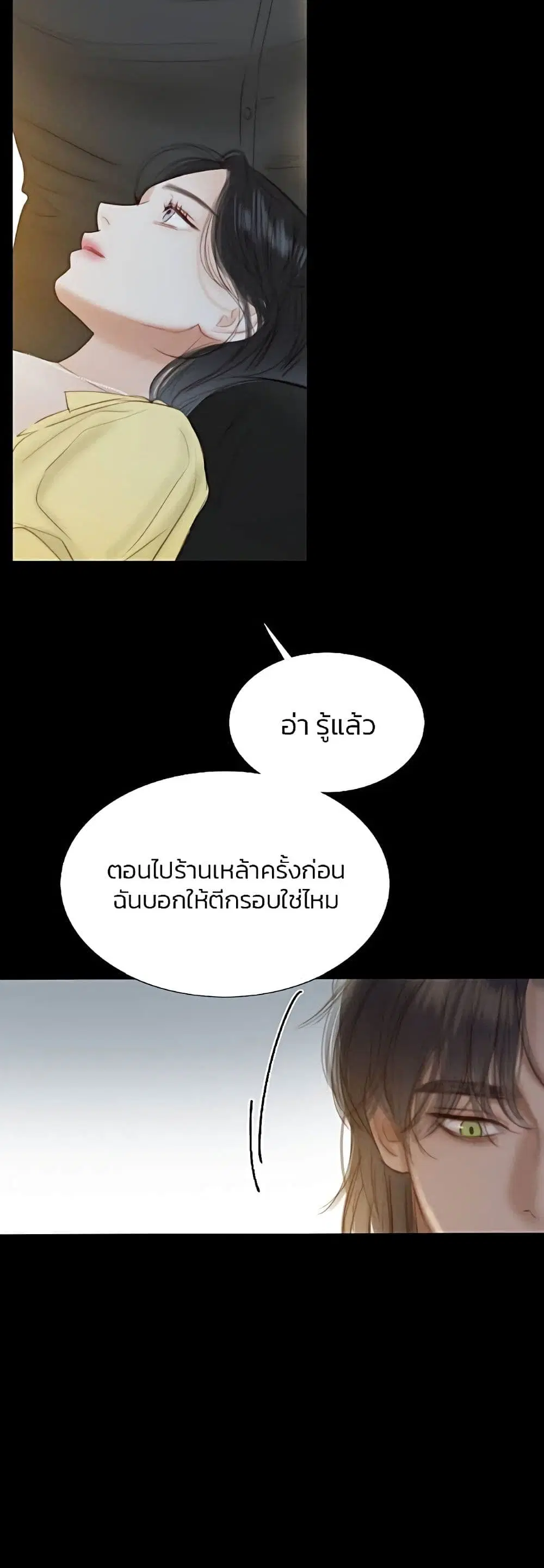 Serena ตอนที่ 26 — page 18 of 62