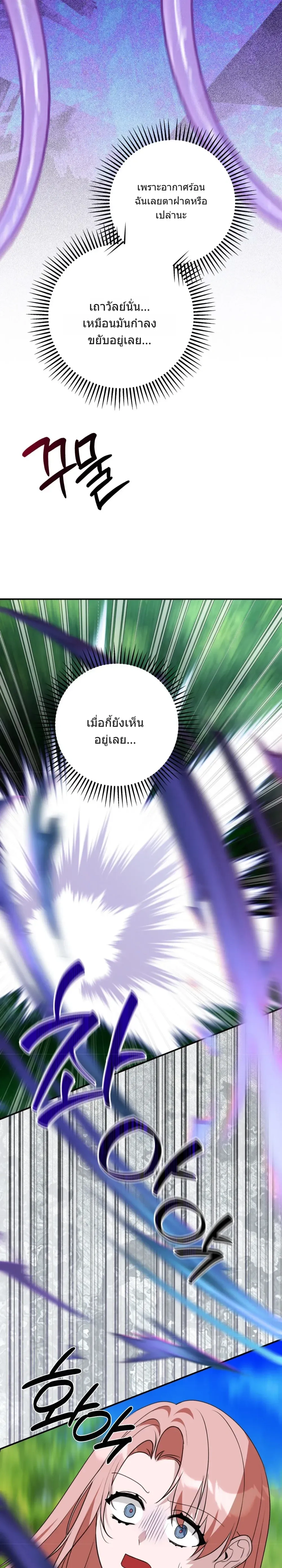 In the Dungeon With My Childhood Friend – ตะลุยดันเจี้ยนกับเพื่อนสมัยเด็ก ตอนที่ 1 — page 22 of 34