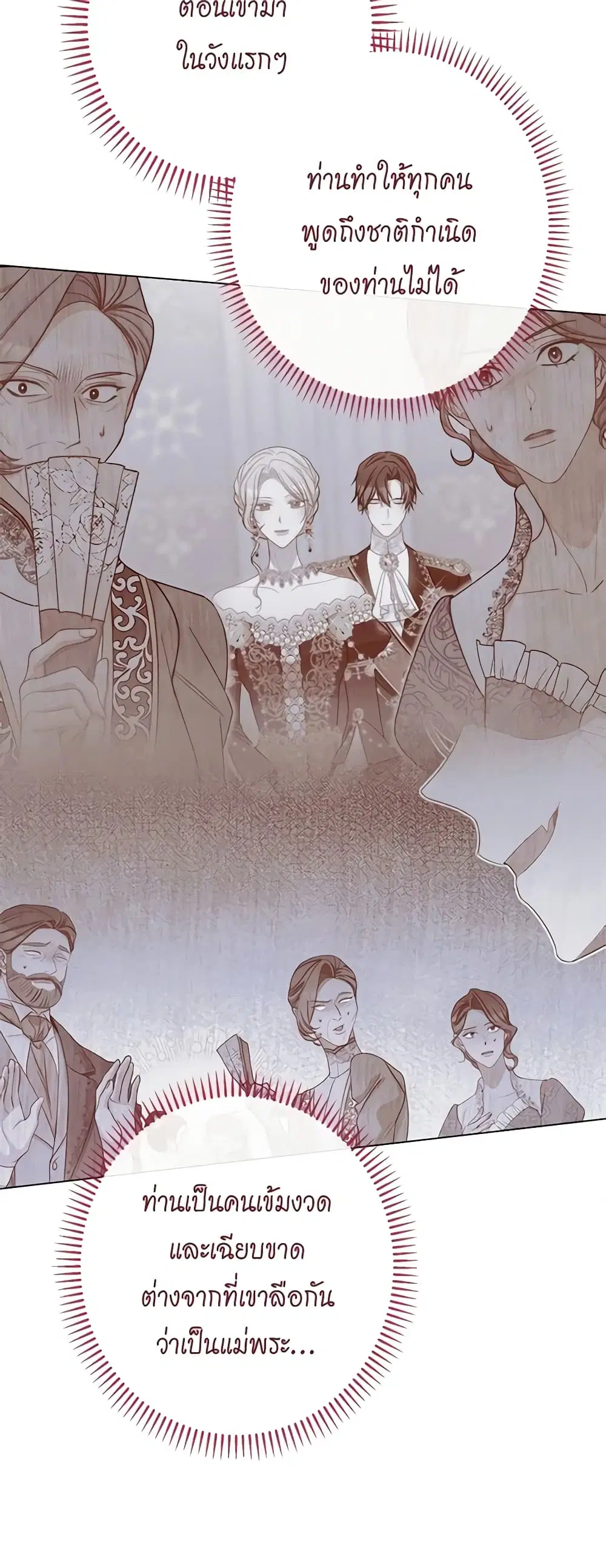 The Villainess Turns the Hourglass ตอนที่ 113 — page 15 of 61