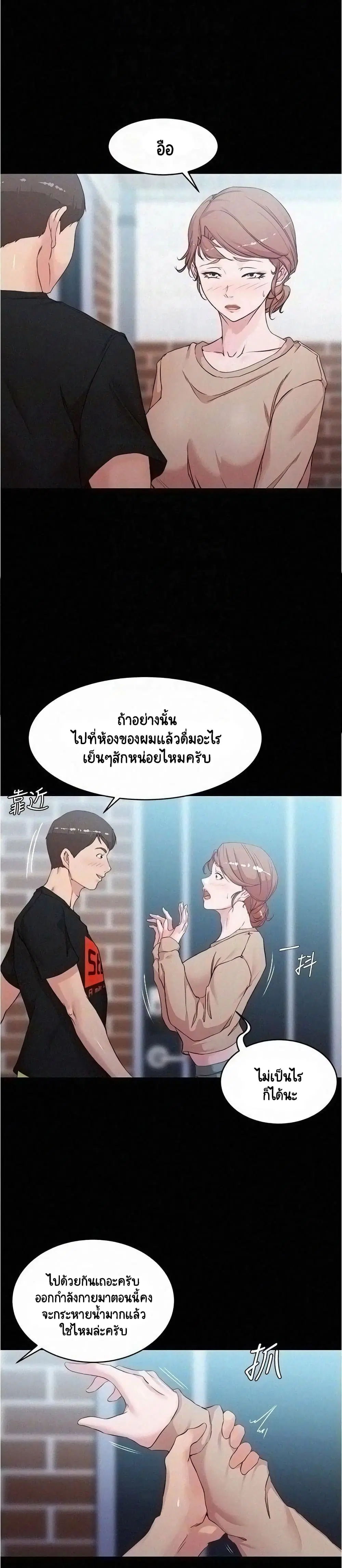 Panty Note ตอนที่ 34 — page 12 of 25