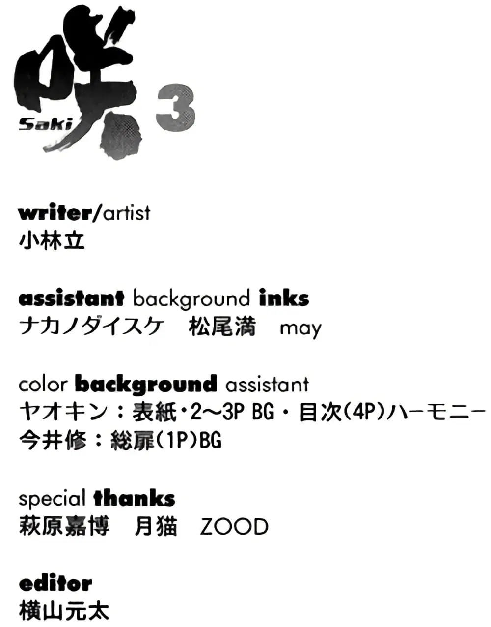 Saki ตอนที่ 23 — page 24 of 27
