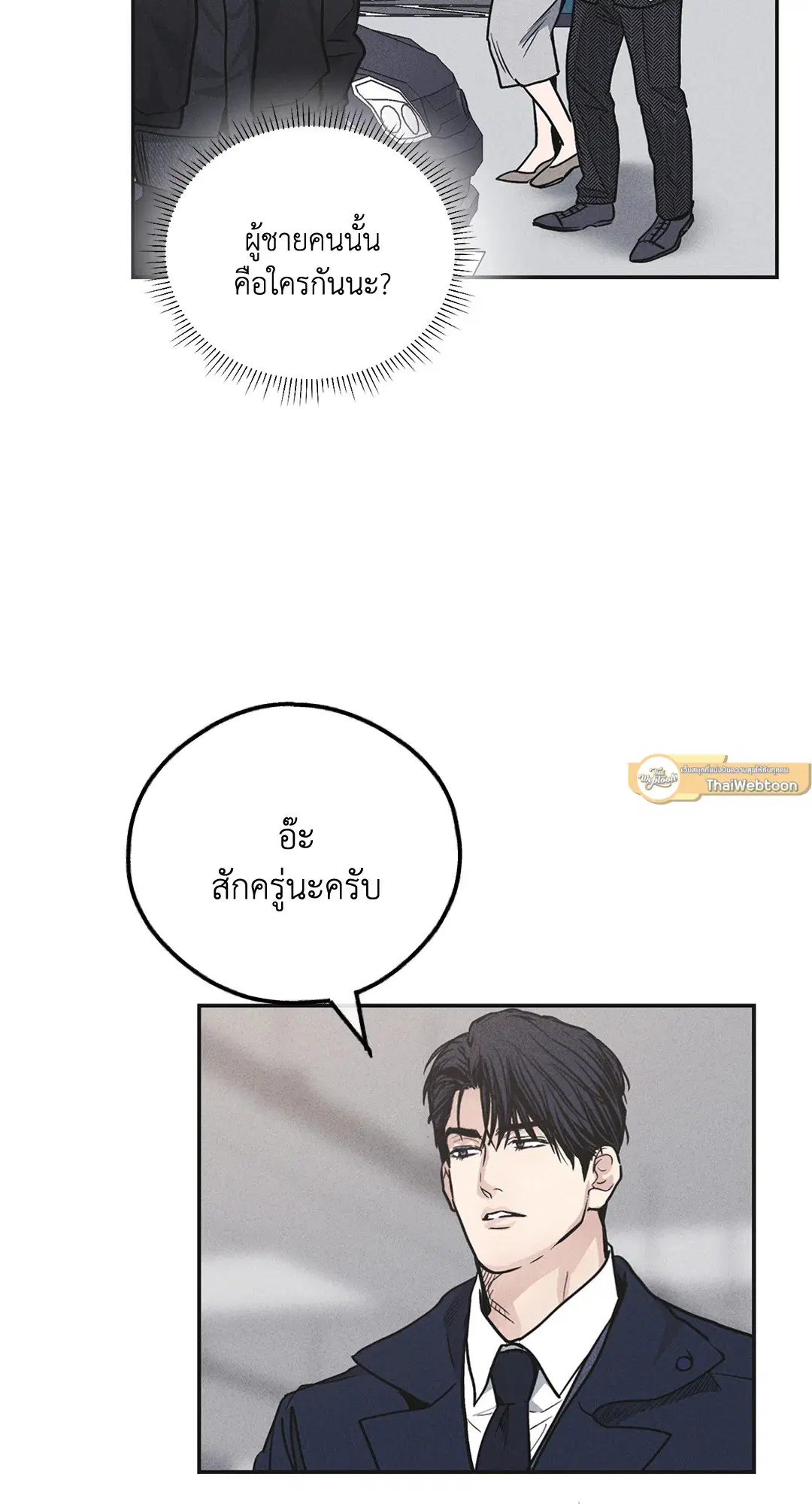PAYBACK ตอนที่ 56 — page 41 of 85
