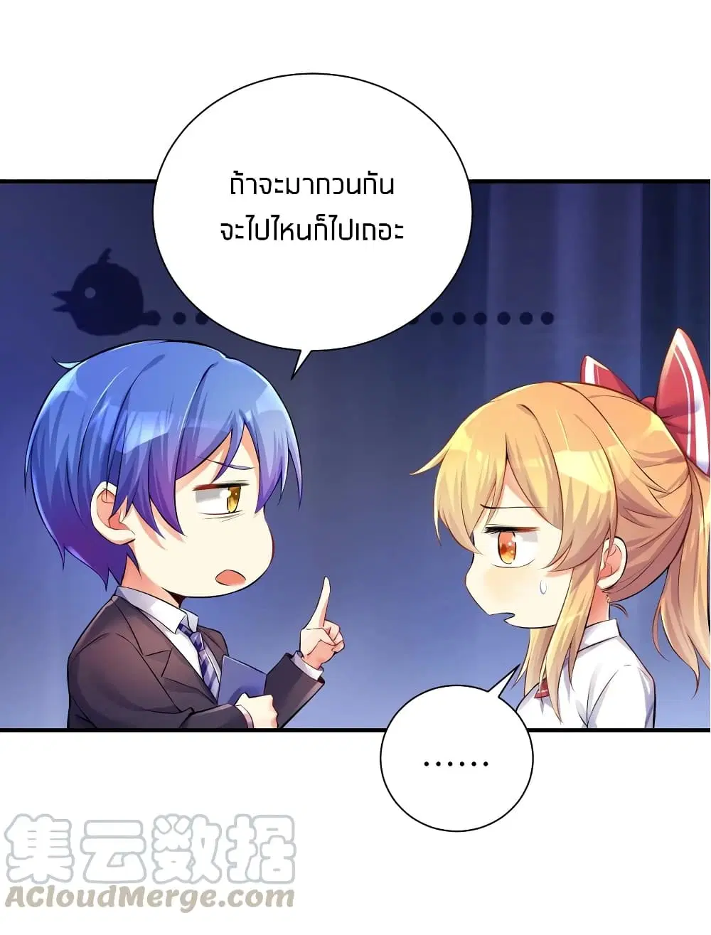 What Happended? Why I become to Girl? ตอนที่ 34 — page 21 of 52