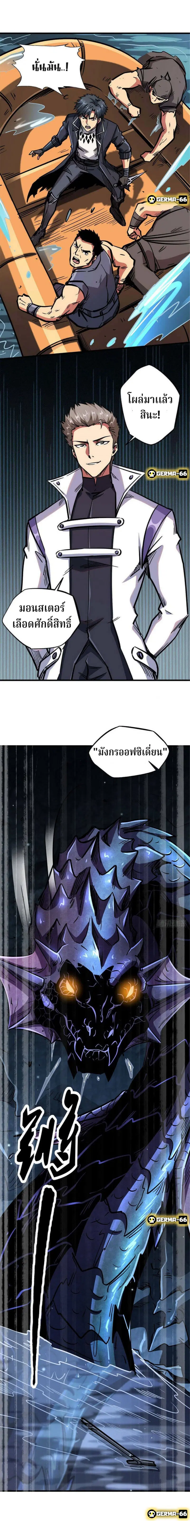 Super God Gene ตอนที่ 10 — page 19 of 20