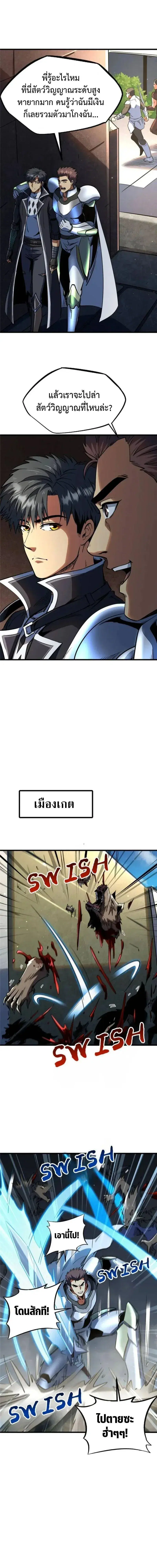 Super God Gene ตอนที่ 292 — page 5 of 12