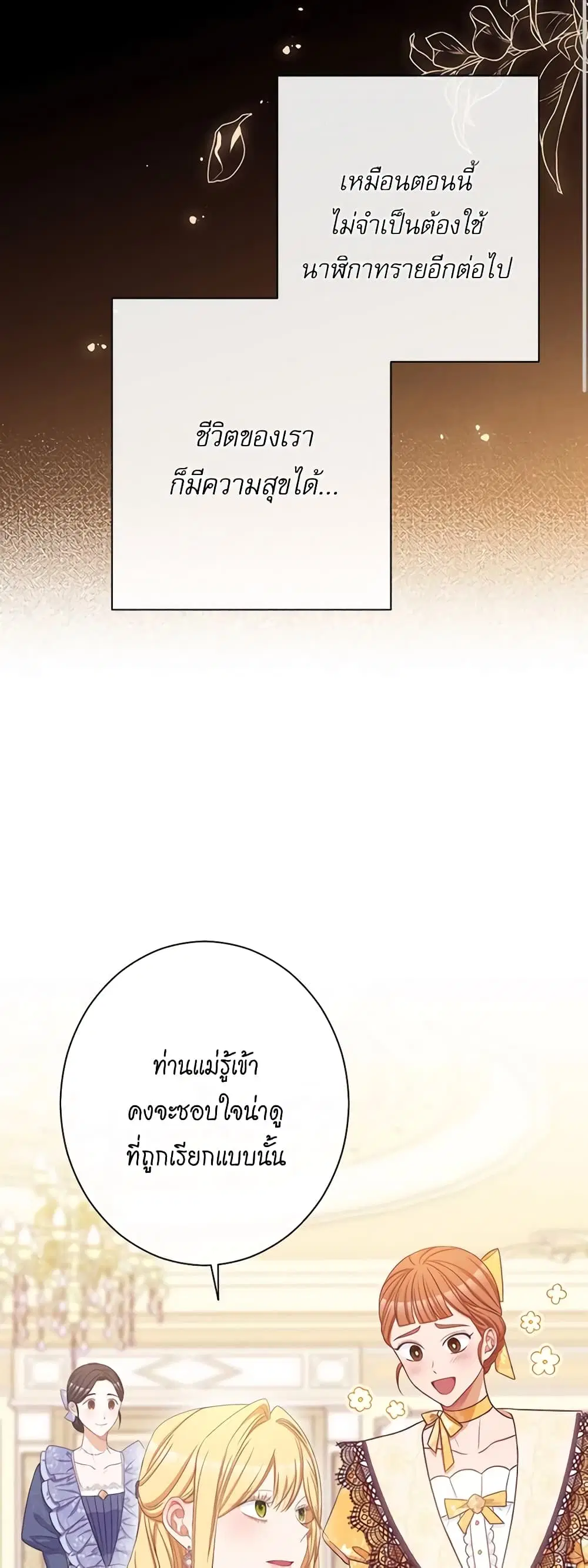 The Villainess Turns the Hourglass ตอนที่ 86 — page 7 of 45
