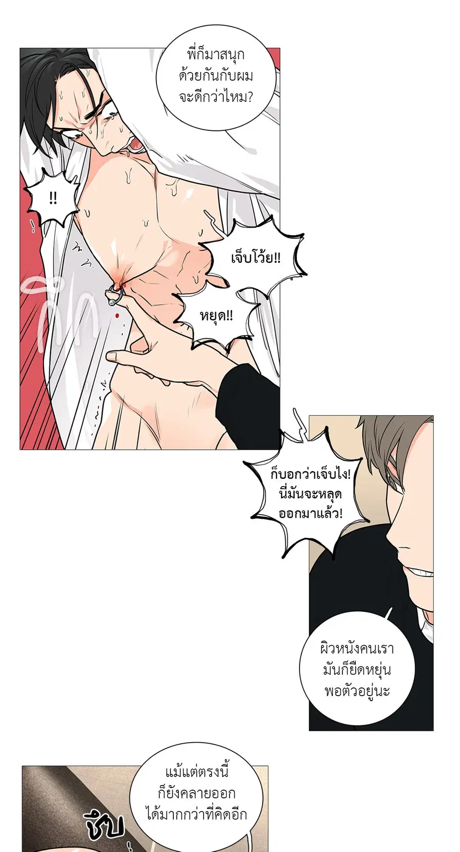 Sadistic Beauty ตอนที่ 49 — page 16 of 24