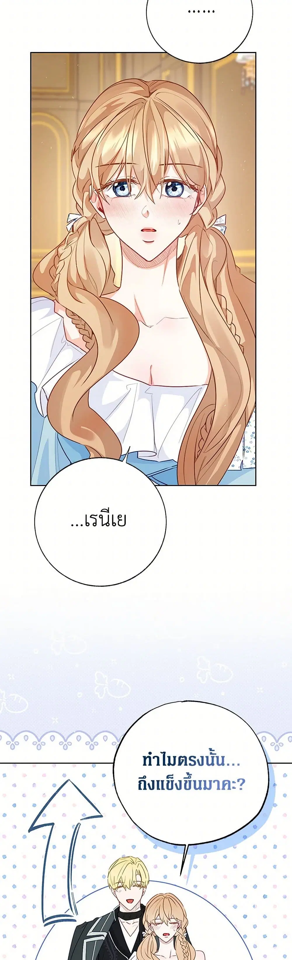 Stealing the Lady’s Heart ตอนที่ 104 — page 12 of 44