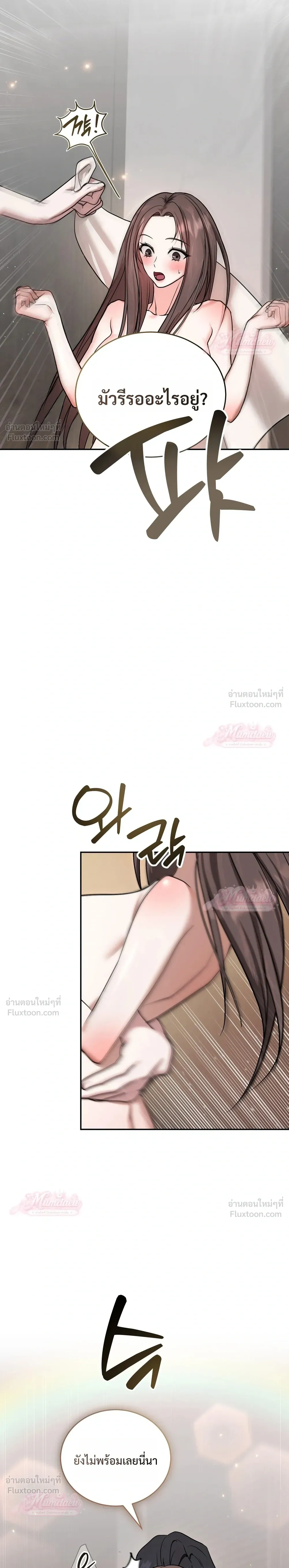 Meet During Ovulation – รักกันวันไข่ตก ตอนที่ 2 — page 4 of 30