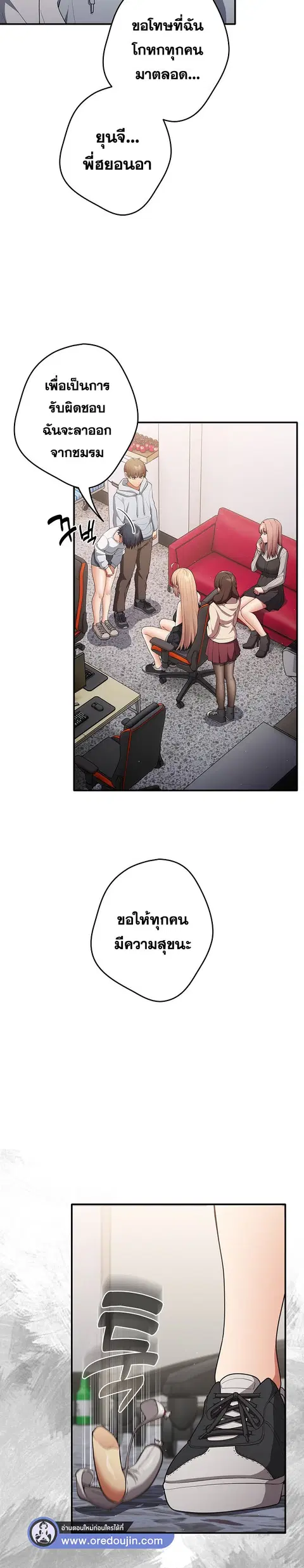 That’s Not How You Do It ตอนที่ 25 — page 14 of 32