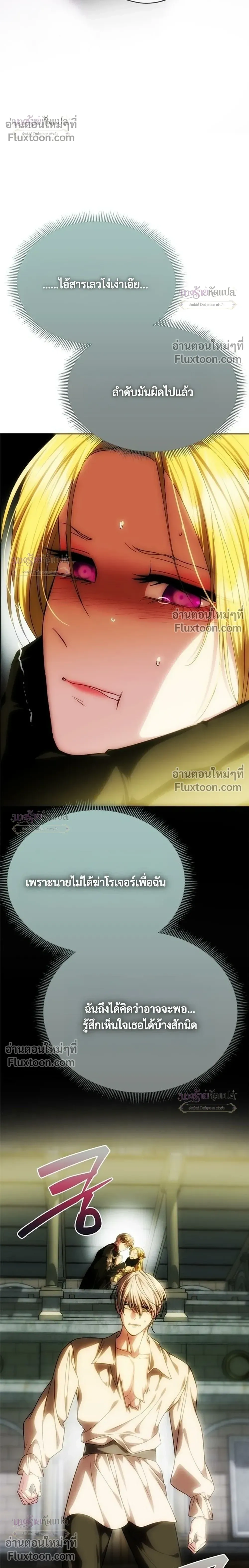 One Husband is Enough – เกมรักจับสามี ตอนที่ 104 — page 30 of 34