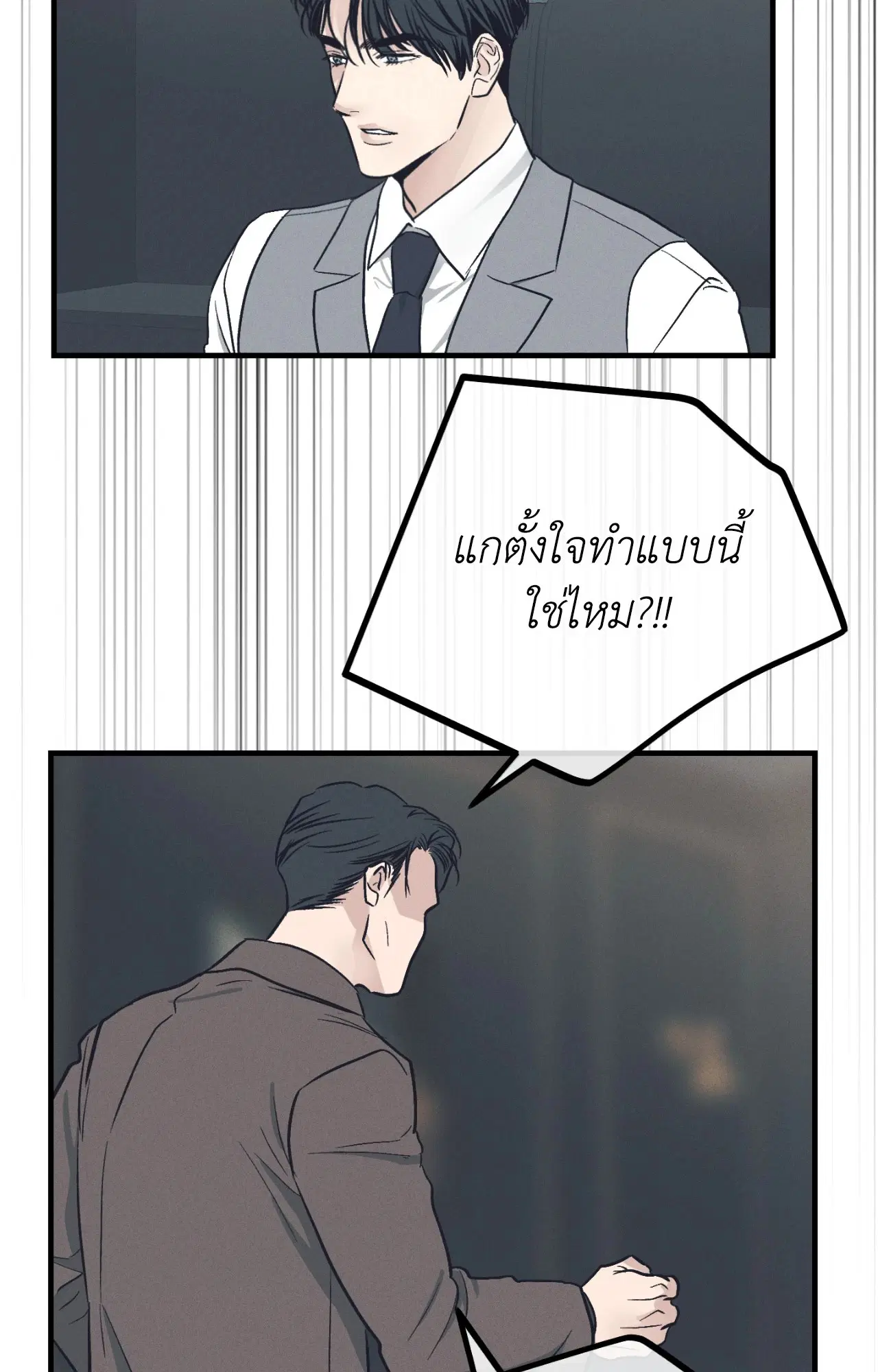 PAYBACK ตอนที่ 95.07 — page 83 of 85