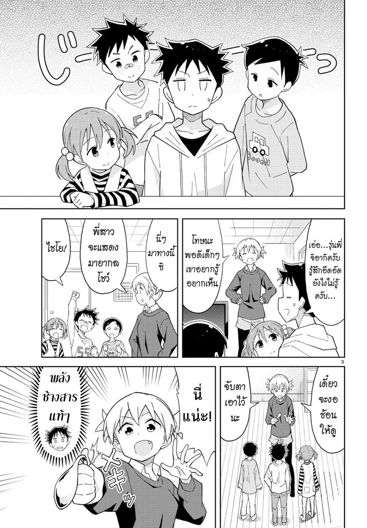 Atsumare! Fushigi Kenkyubu ตอนที่ 58 — page 3 of 8