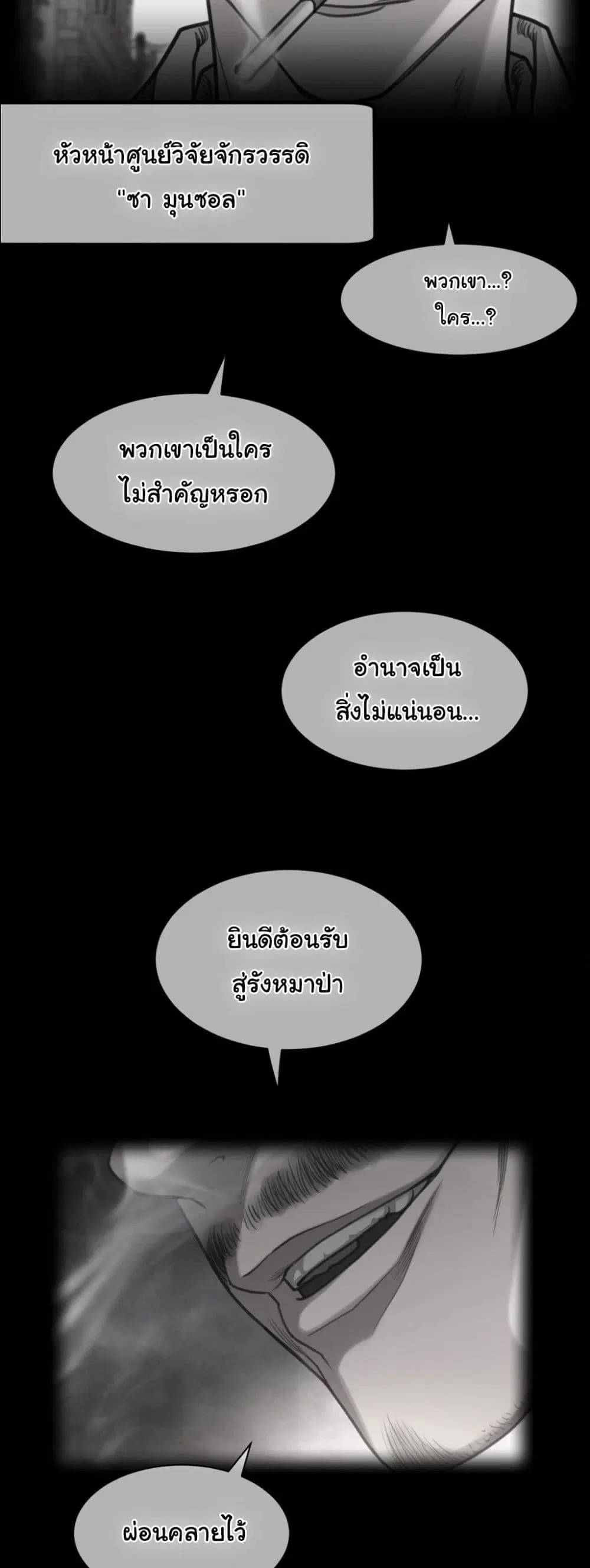 Perfect Half ตอนที่ 191 — page 3 of 31
