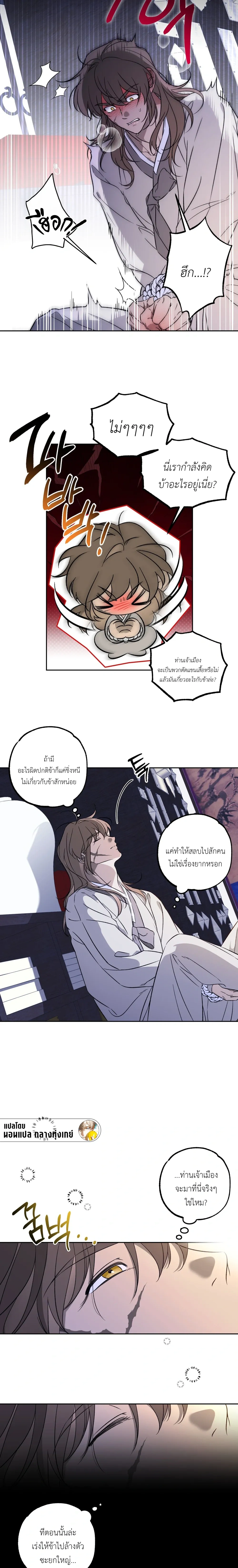 Red String – เชือกแดง ตอนที่ 1 — page 13 of 17