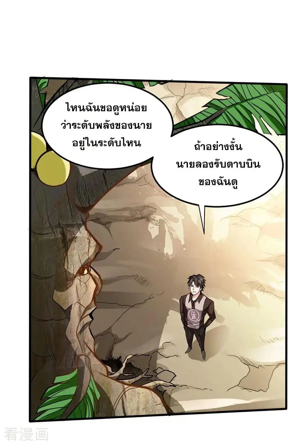 Peerless Doctor in the City ตอนที่ 112 — page 1 of 26