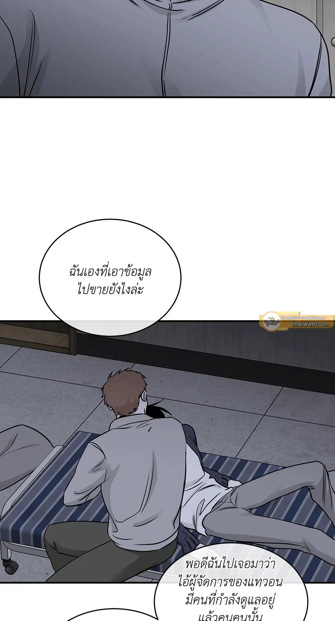 Low Tide in Twilight ตอนที่ 91 — page 12 of 82