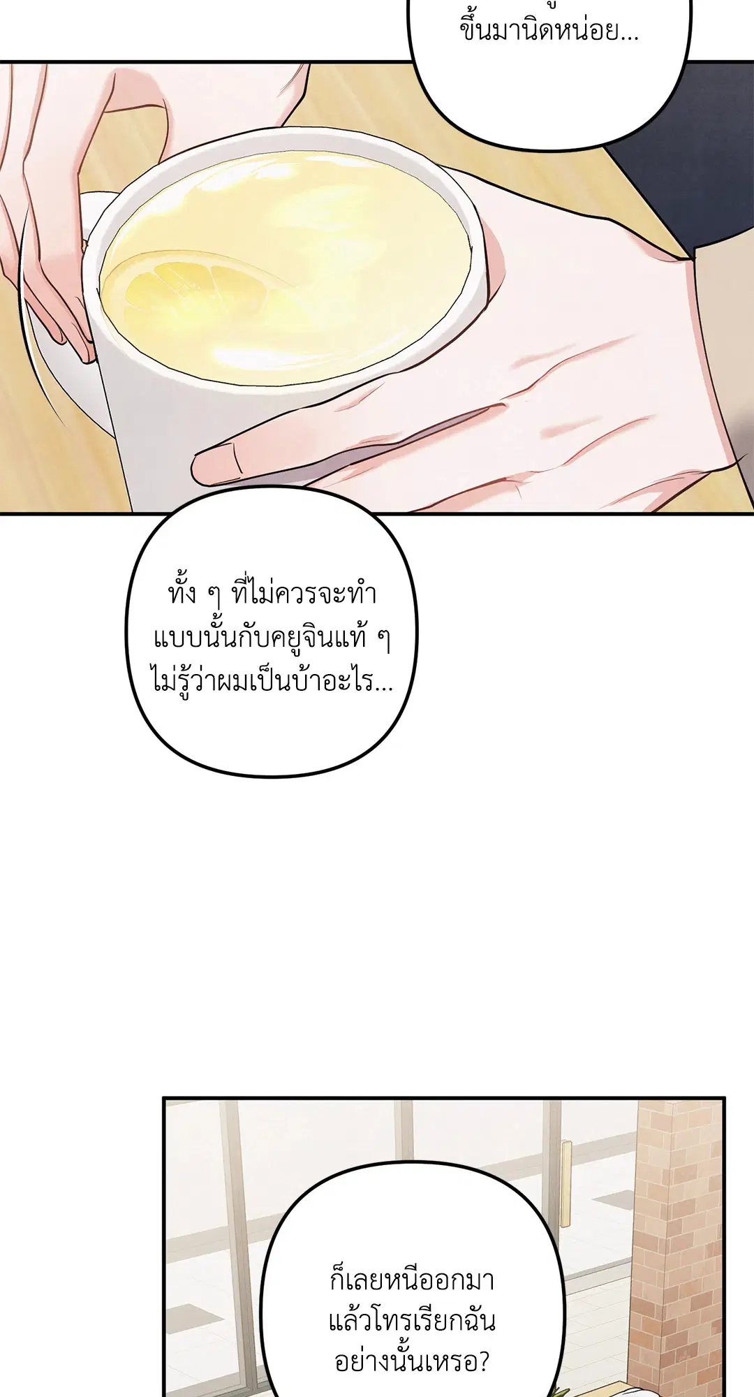 Roses and Champagne ตอนที่ 73.02 — page 18 of 61