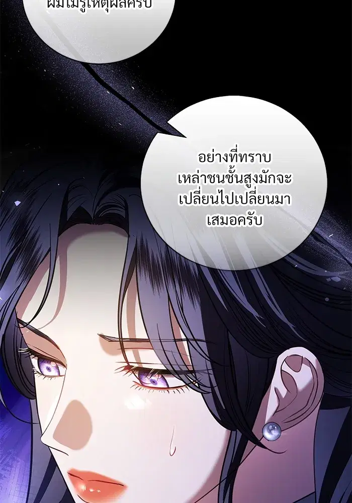 To My Husband’s Mistress ตอนที่ 29 — page 62 of 107