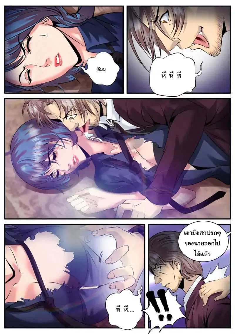 The Superb Captain in the City ตอนที่ 45 — page 11 of 20