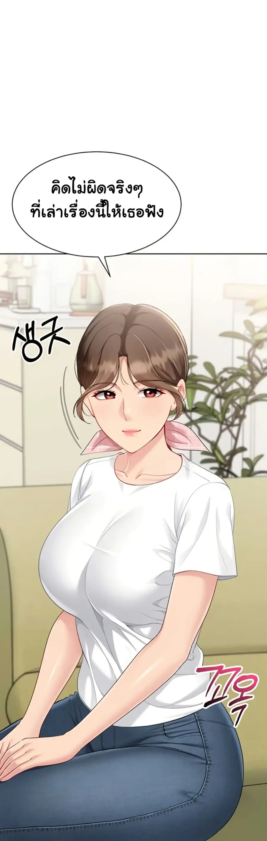 Set Up ตอนที่ 81 — page 36 of 51