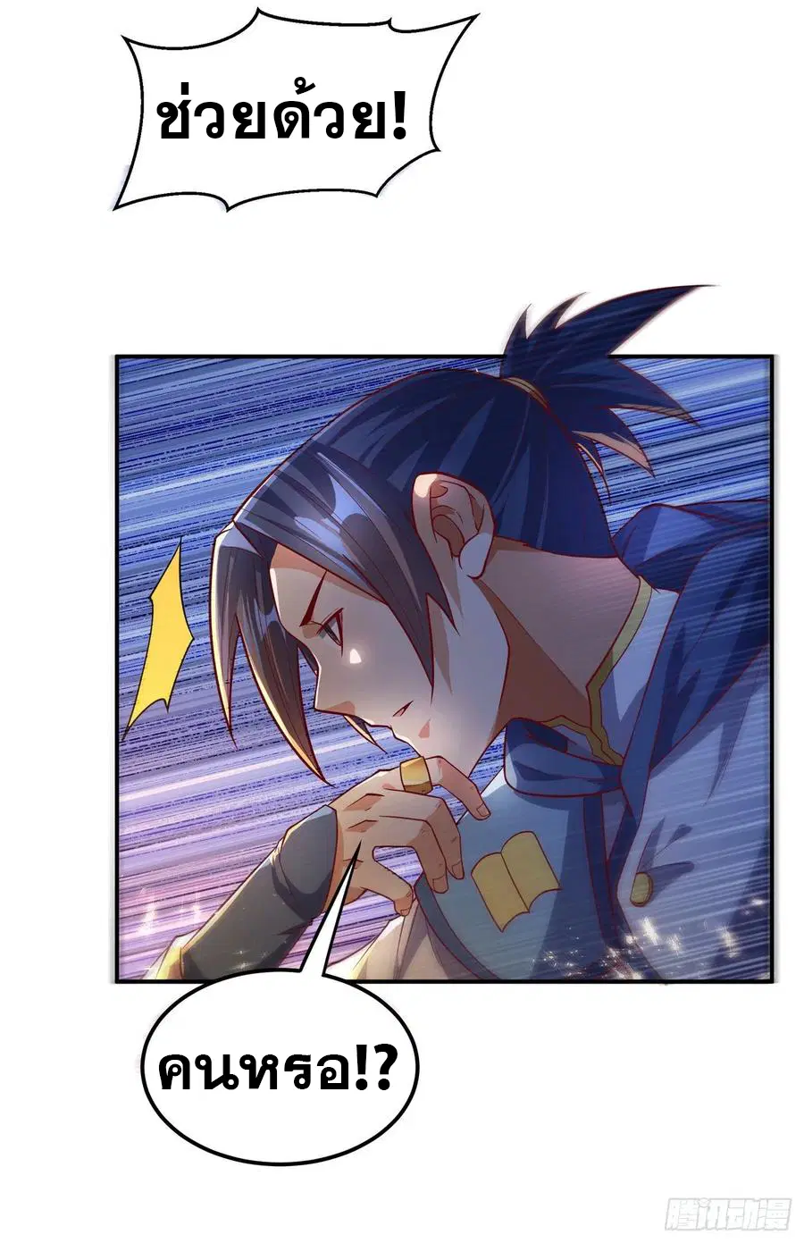 Wu Ni ตอนที่ 104 — page 7 of 38
