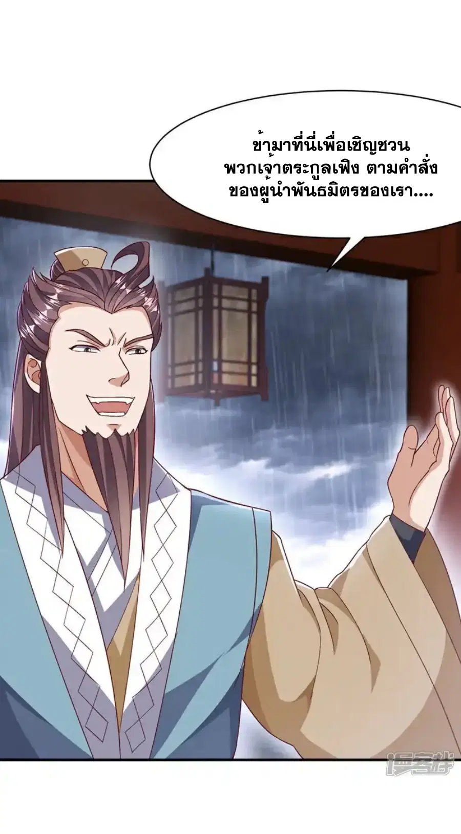 Wu Ni ตอนที่ 544 — page 14 of 35