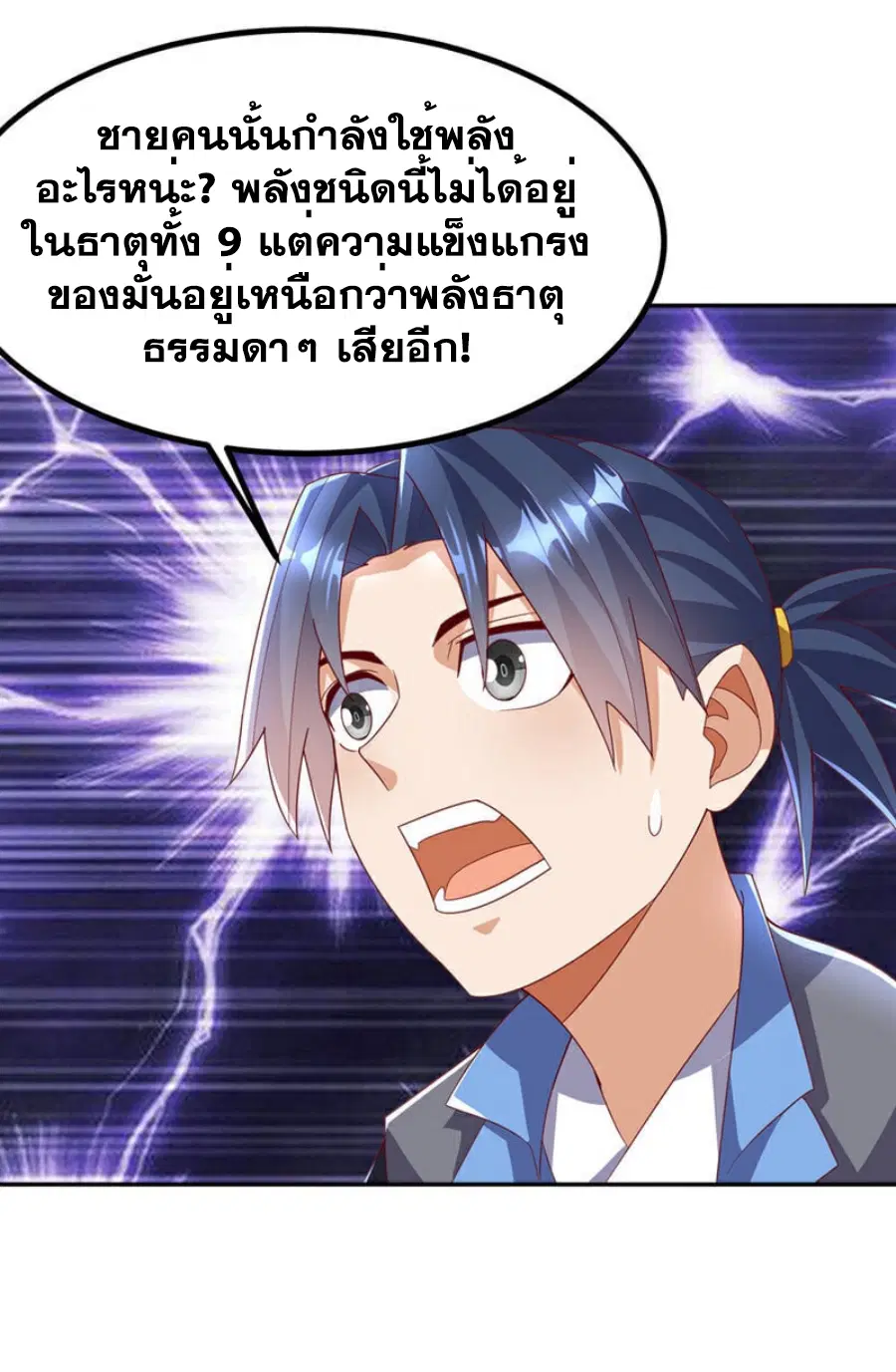 Wu Ni ตอนที่ 376 — page 33 of 35