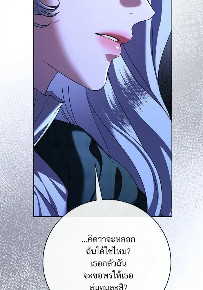 To My Husband’s Mistress ตอนที่ 113 — page 8 of 125