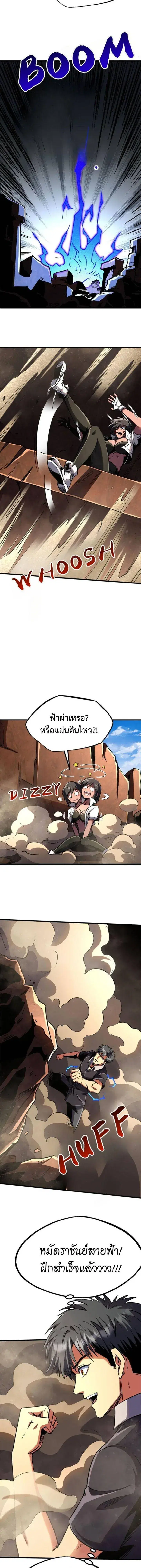Super God Gene ตอนที่ 283 — page 4 of 11