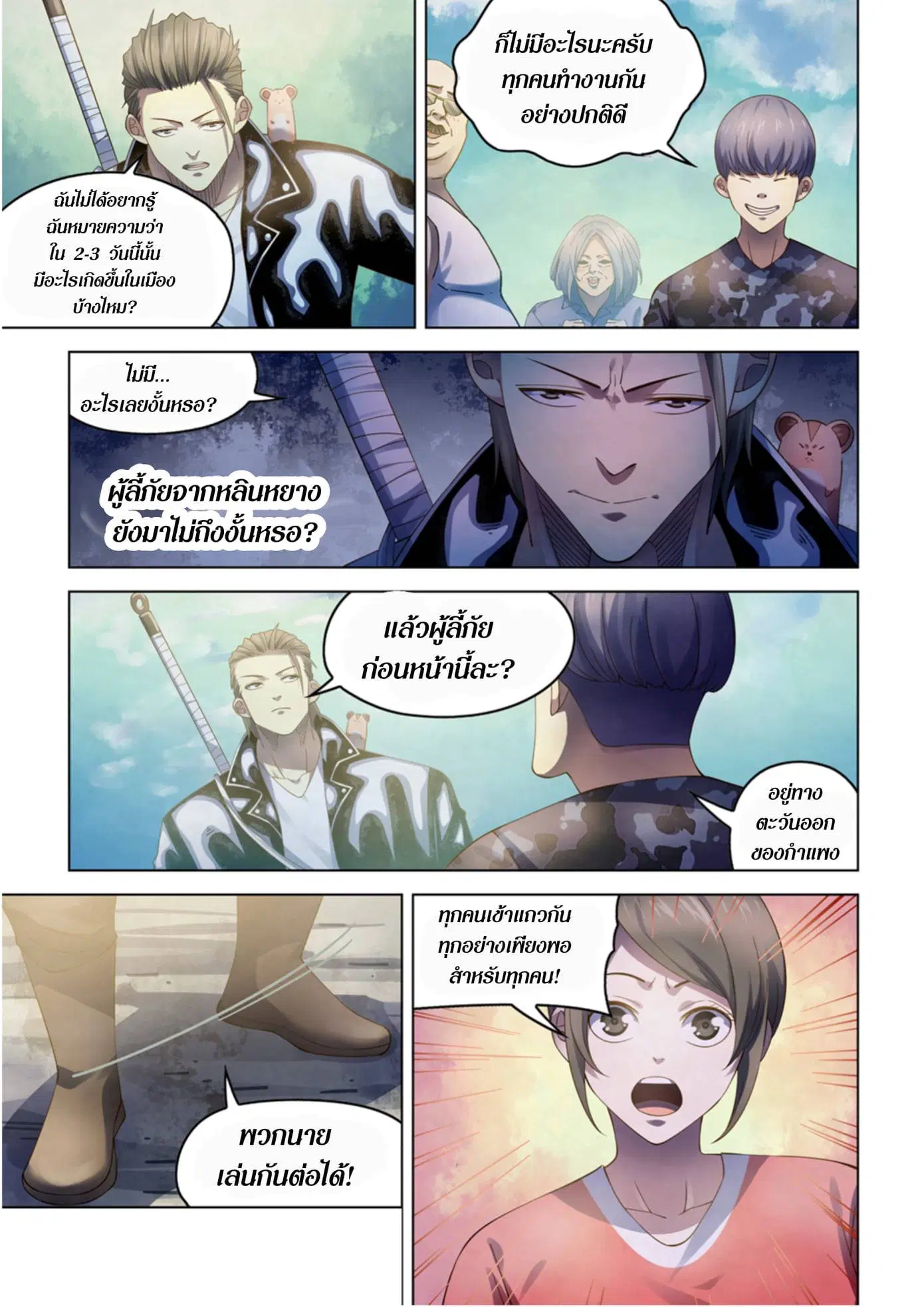 The Last Human ตอนที่ 358 — page 7 of 16
