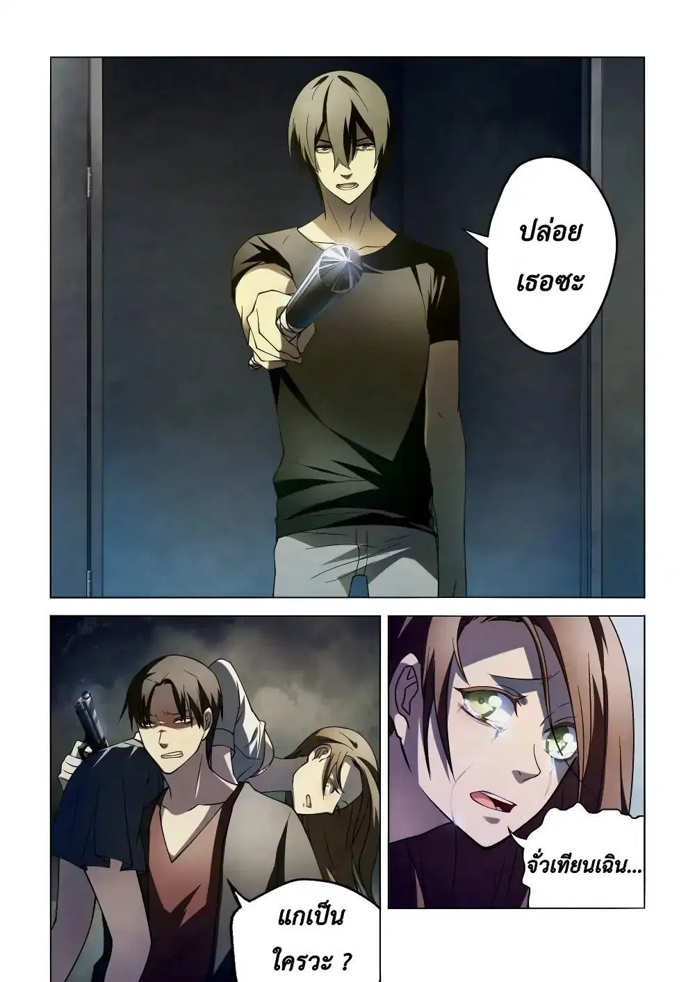 The Last Human ตอนที่ 100 — page 16 of 18