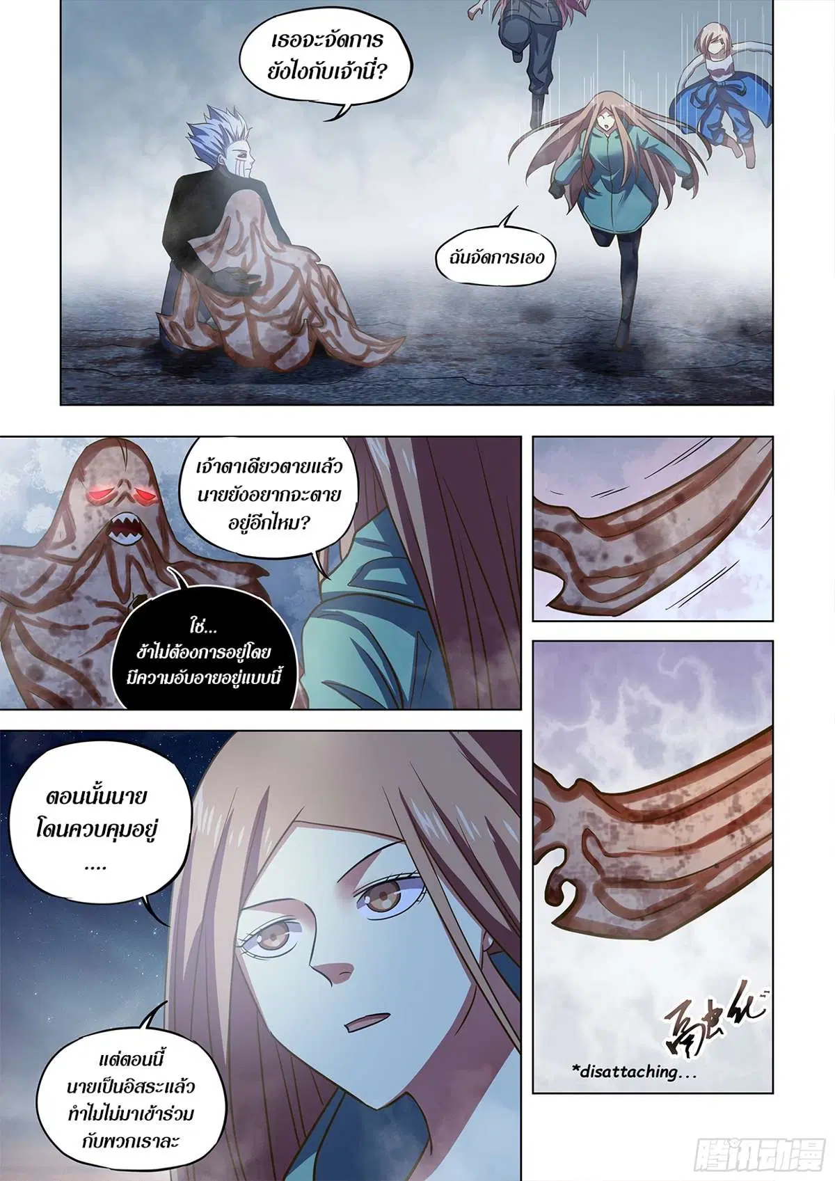 The Last Human ตอนที่ 500 — page 4 of 16