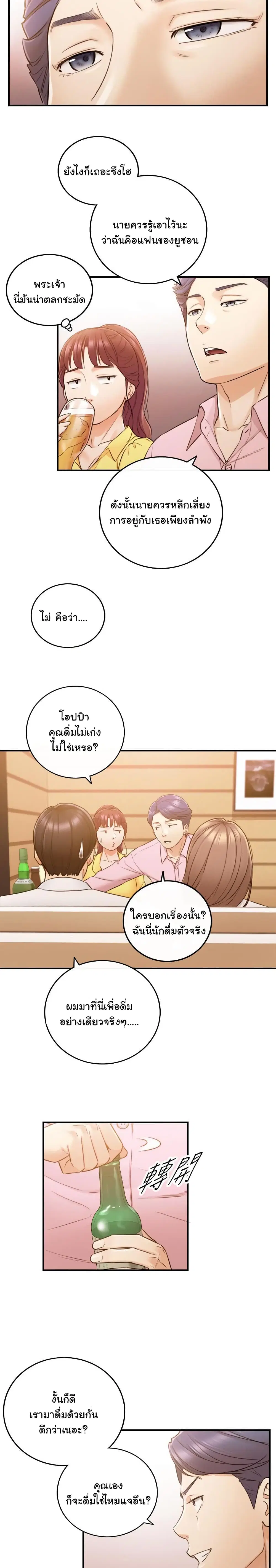 Young Boss ตอนที่ 55 — page 18 of 23
