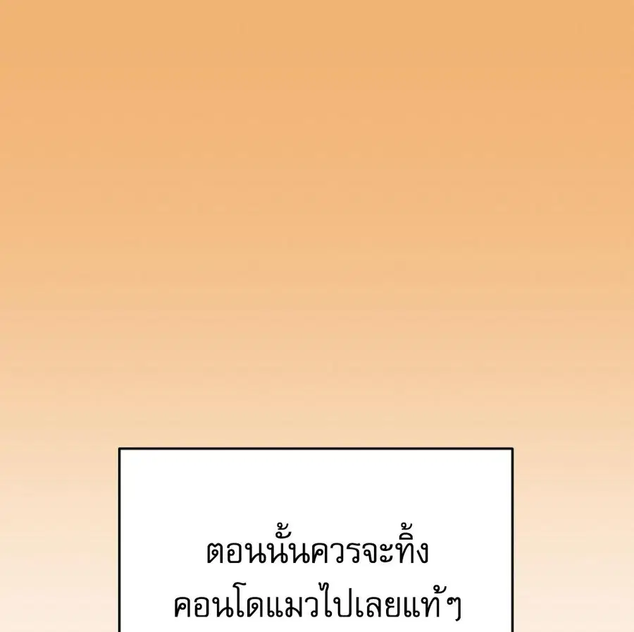 Cat Therapy – ปะปี๊เสพติดเหมียว! ตอนที่ 4 — page 43 of 142
