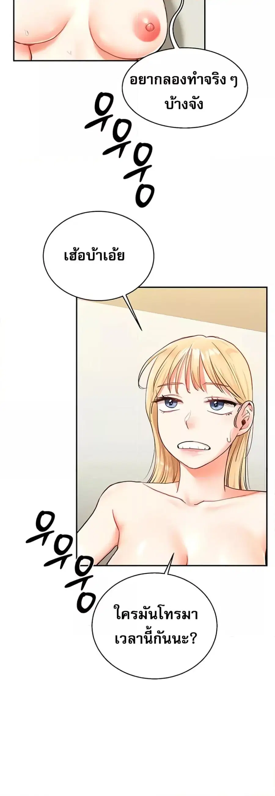 Relationship Reversal ตอนที่ 10 — page 30 of 61