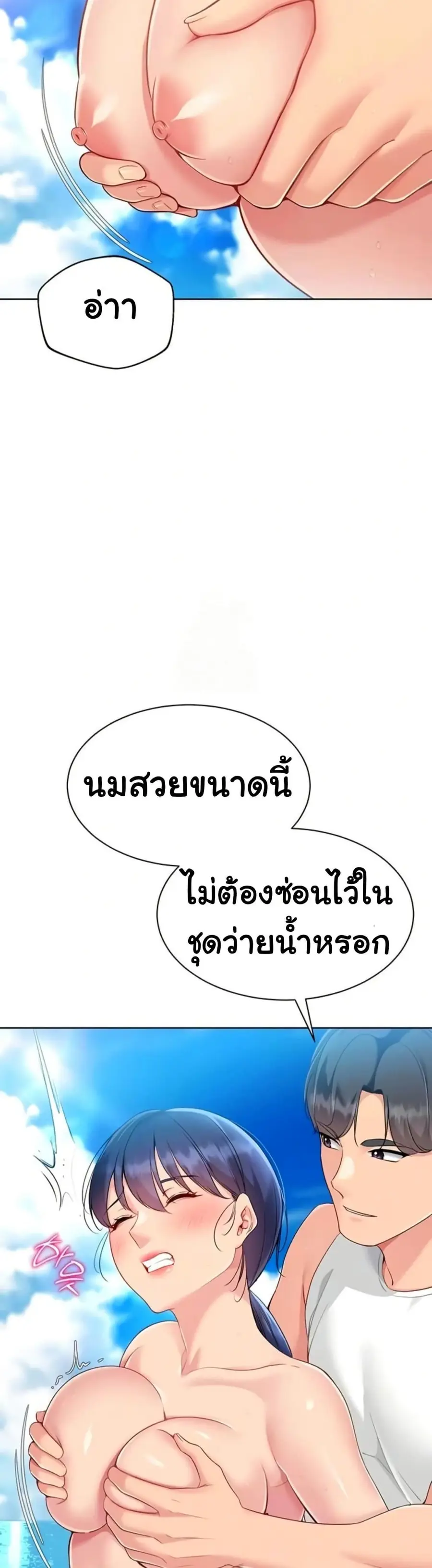 Set Up ตอนที่ 68 — page 10 of 51