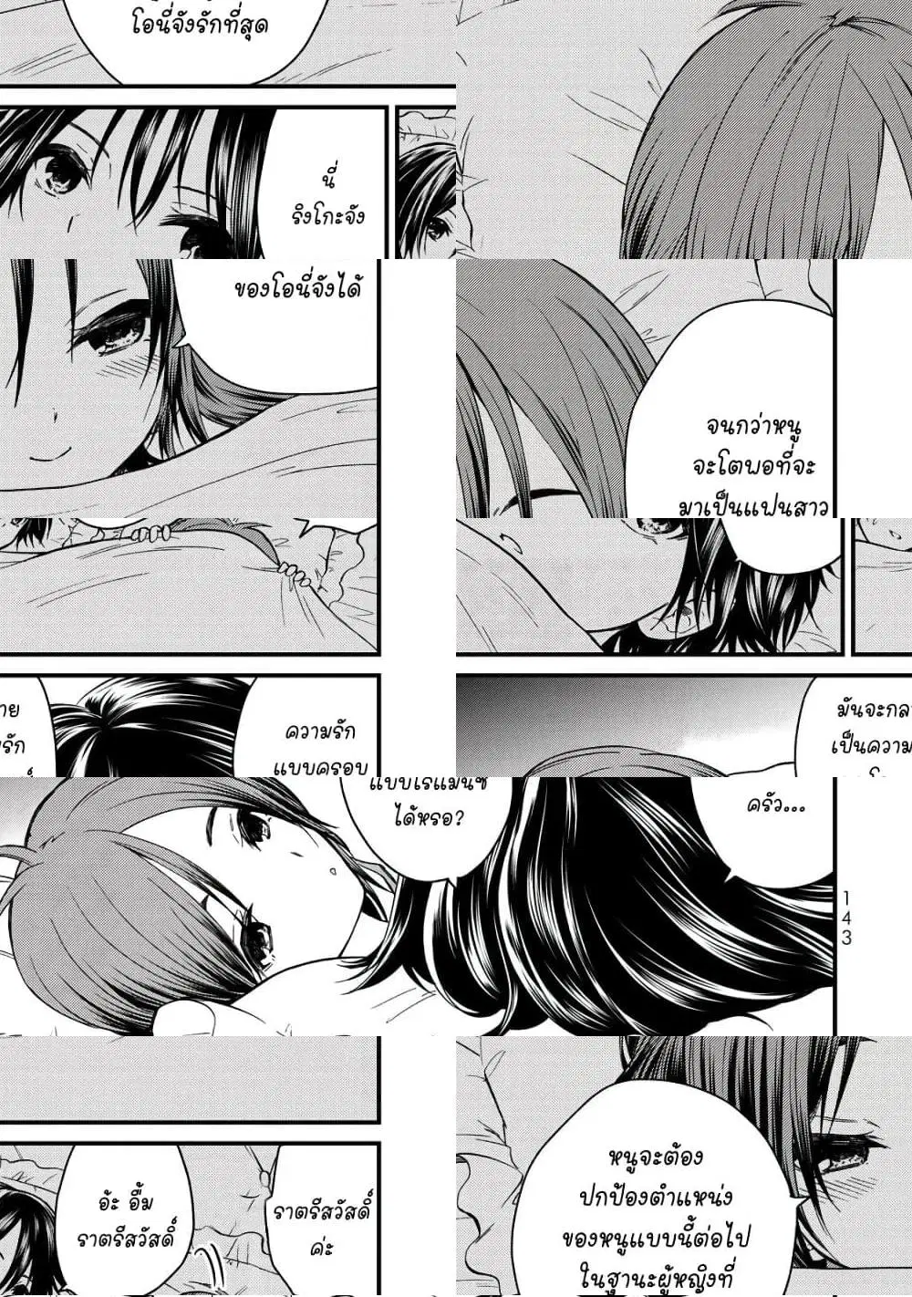Ojousama no Shimobe ตอนที่ 36 — page 9 of 11